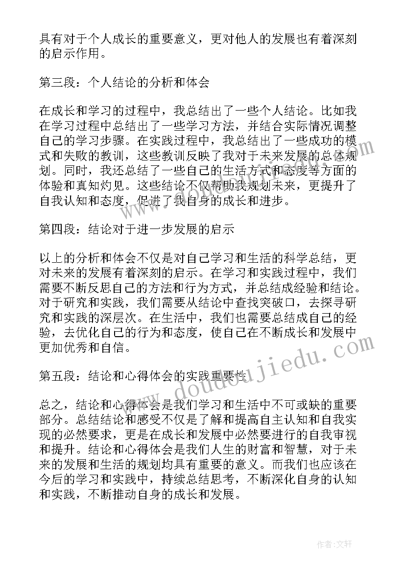 最新结论心得体会 会计实习工作心得体会个人总结论文(实用5篇)