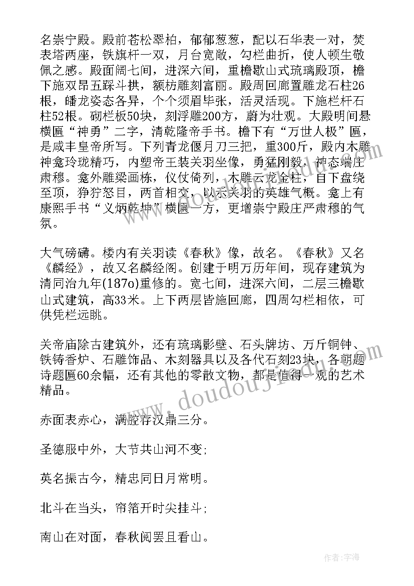 运城导游词(优秀5篇)