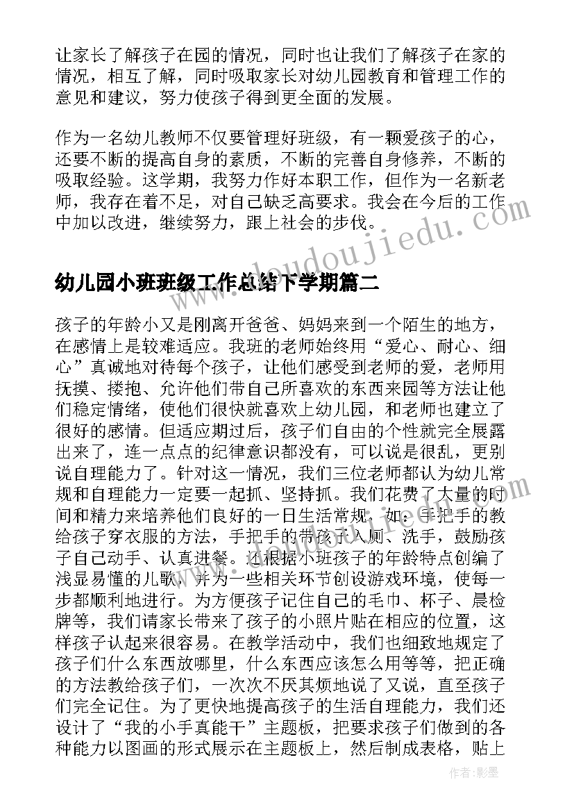 2023年幼儿园小班班级工作总结下学期(大全10篇)