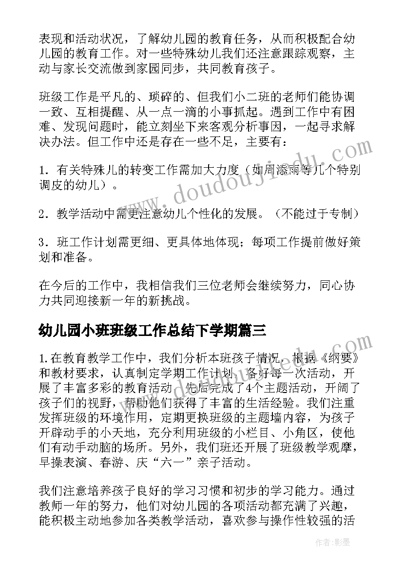 2023年幼儿园小班班级工作总结下学期(大全10篇)