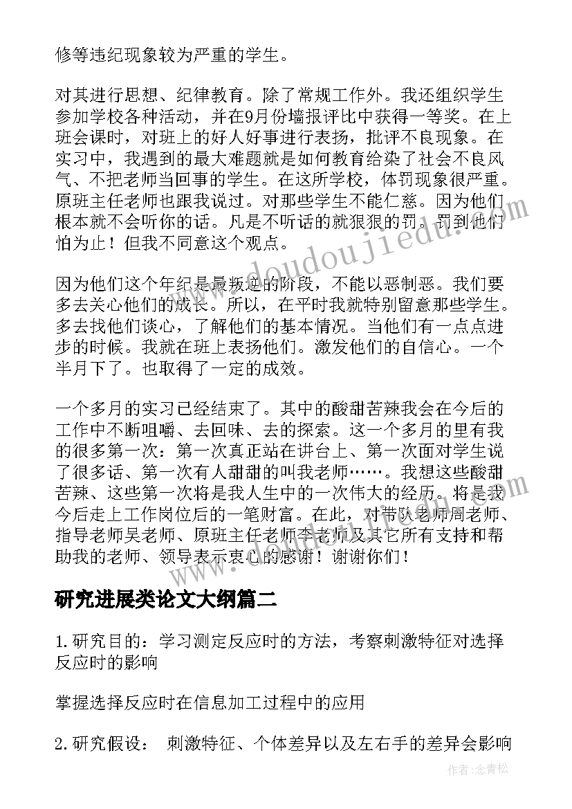 研究进展类论文大纲(优质9篇)