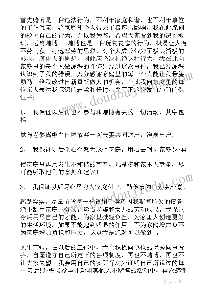 赌博保证书(优秀5篇)