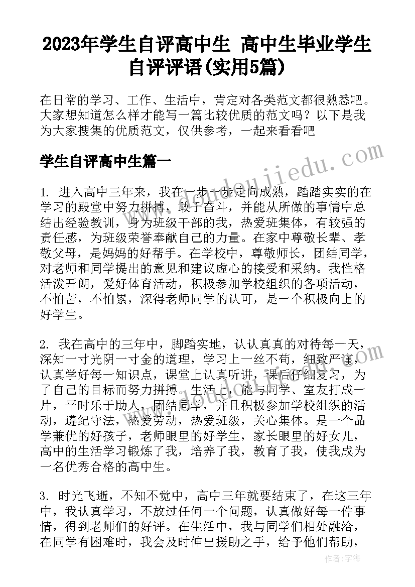 三年工作总结教师干部考察材料(大全9篇)