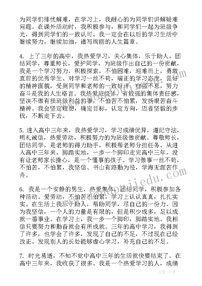 三年工作总结教师干部考察材料(大全9篇)