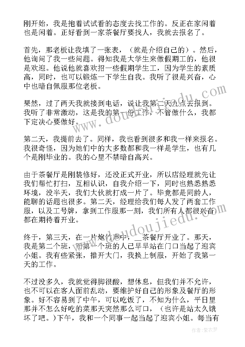 寒假村委会社会实践心得体会(模板7篇)