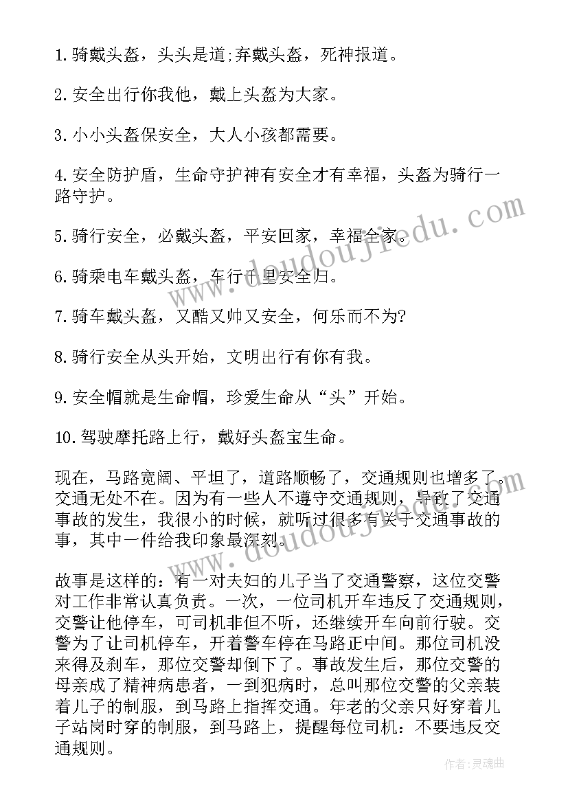 2023年一盔一带安全常在手抄报(实用5篇)