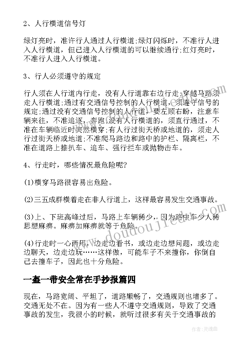 2023年一盔一带安全常在手抄报(实用5篇)