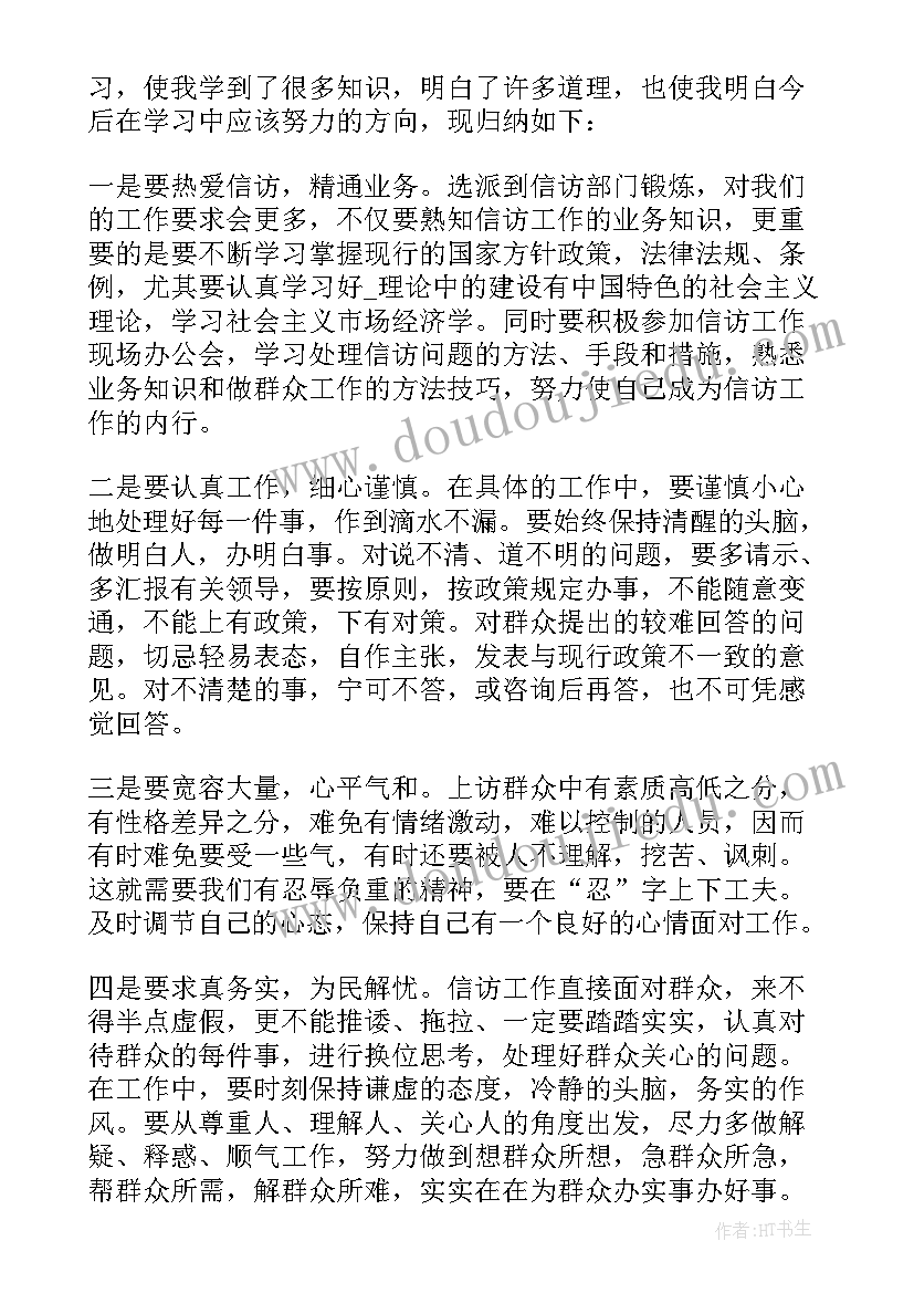 2023年信访挂职锻炼工作总结 信访挂职锻炼工作总结优选(精选5篇)