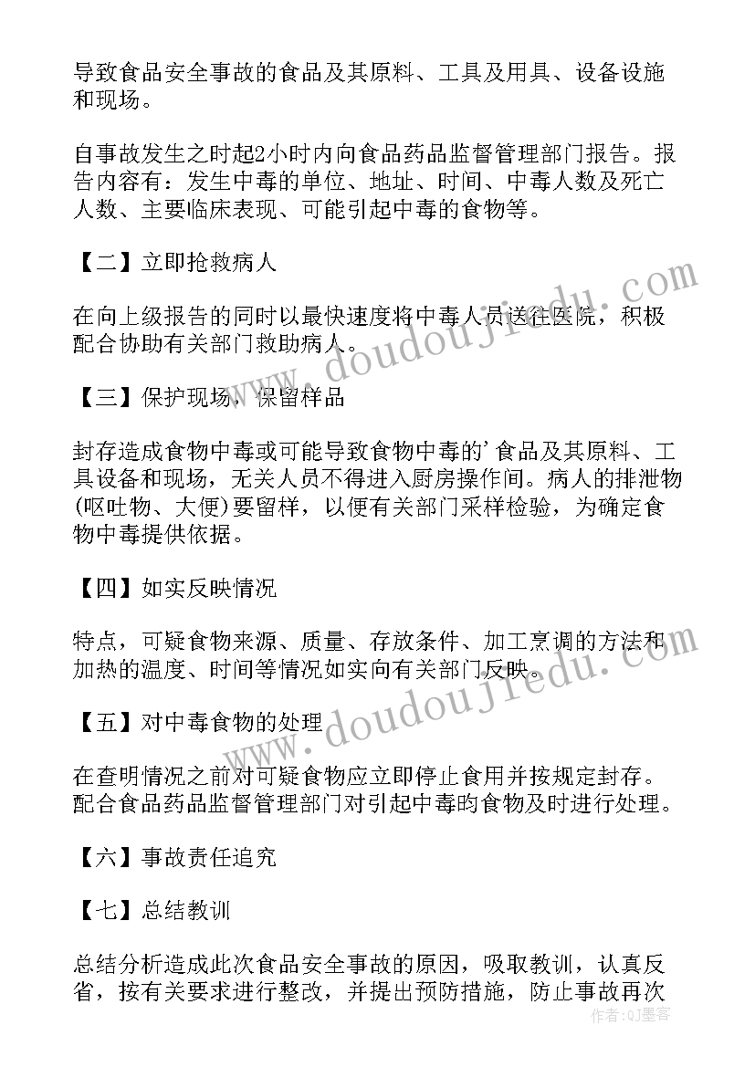 最新农贸市场食品安全事故处置方案 食品安全事故处置方案(实用5篇)