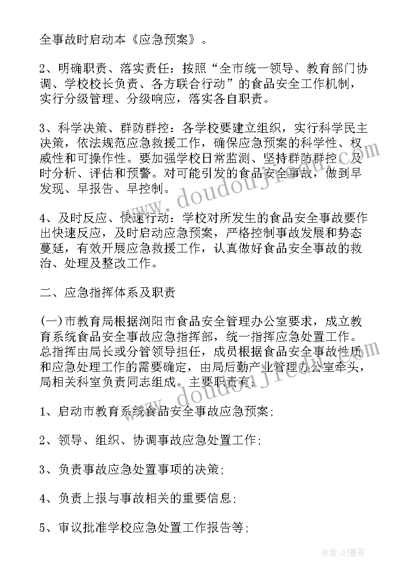 最新农贸市场食品安全事故处置方案 食品安全事故处置方案(实用5篇)