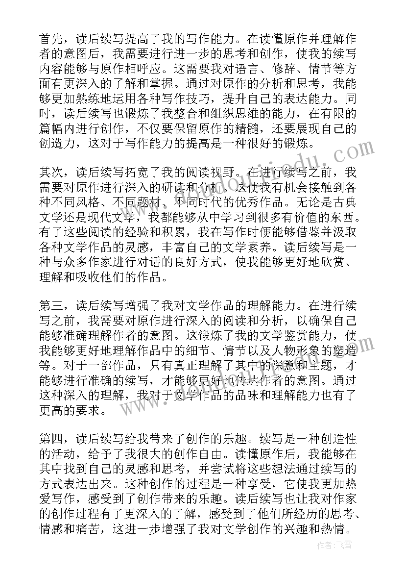 读后续写没写完扣几分 丑小鸭读后感续写(优质5篇)