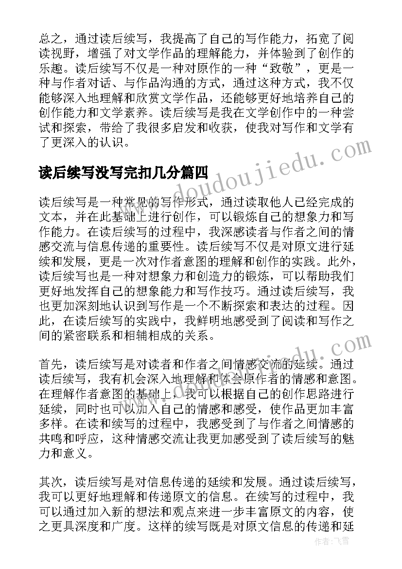 读后续写没写完扣几分 丑小鸭读后感续写(优质5篇)