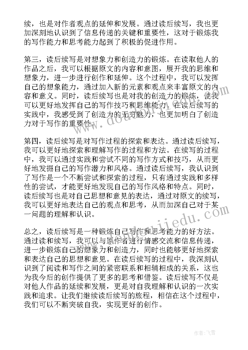 读后续写没写完扣几分 丑小鸭读后感续写(优质5篇)