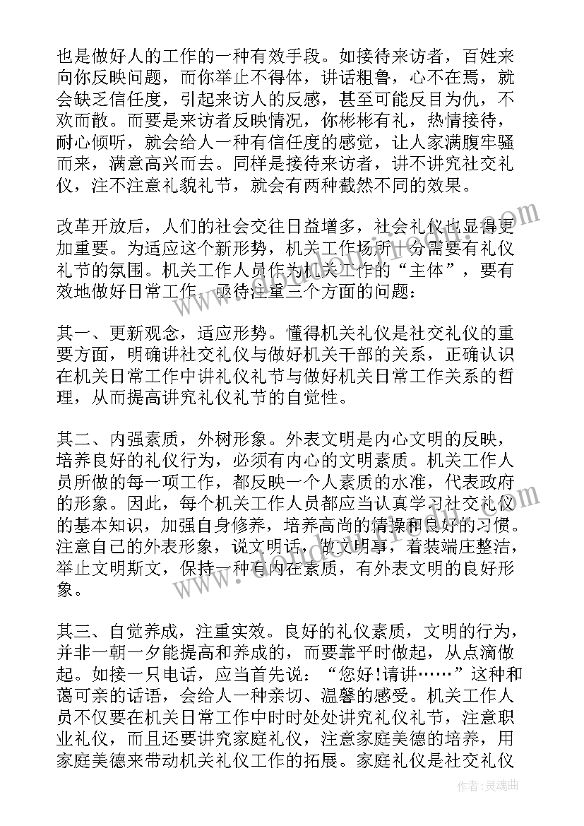 最新大学生礼仪课心得体会(精选5篇)