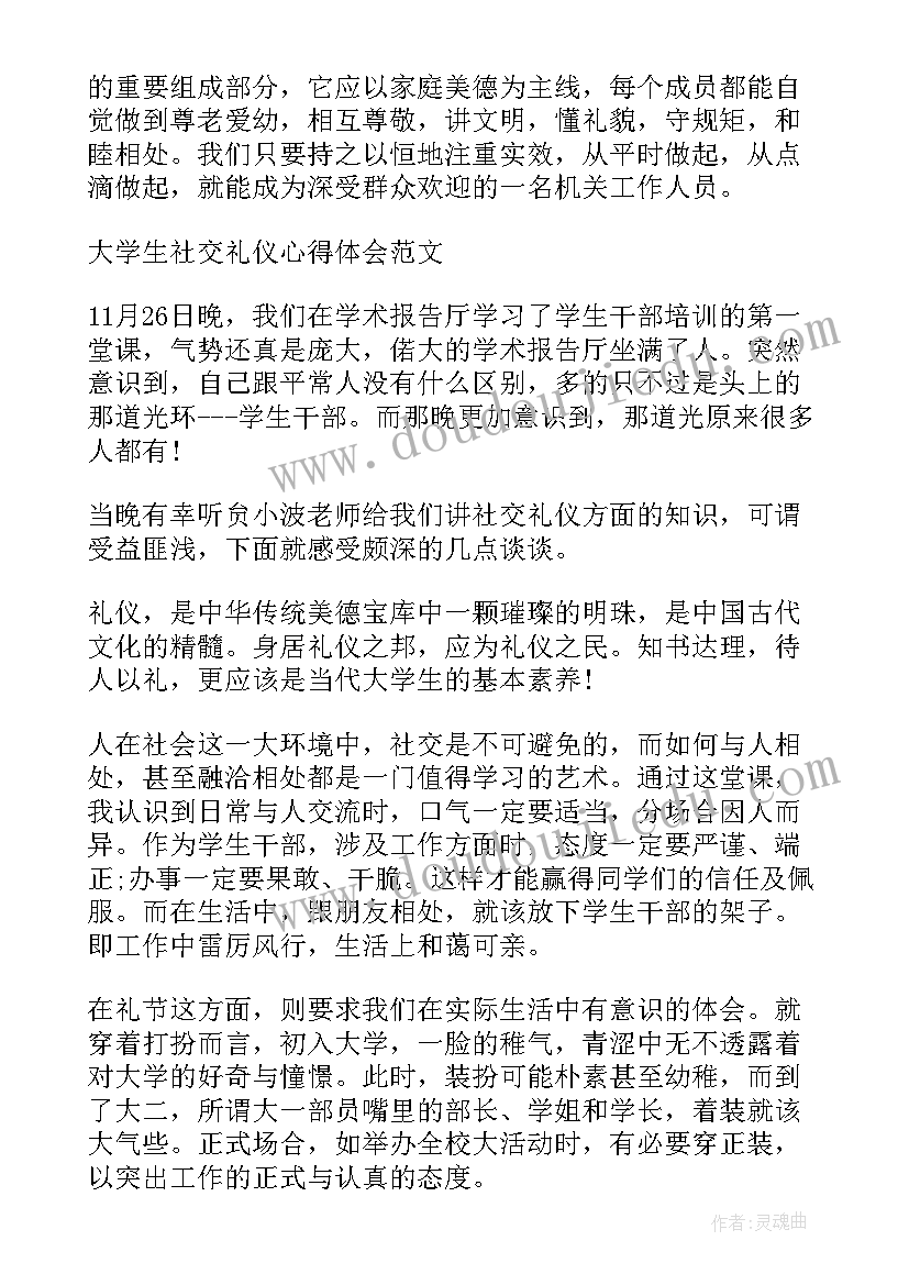 最新大学生礼仪课心得体会(精选5篇)