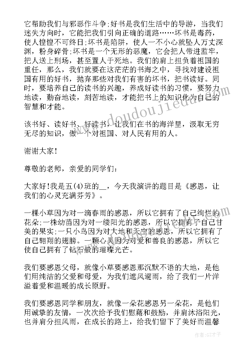 最新小学生晨光演讲稿三分钟视频(实用10篇)