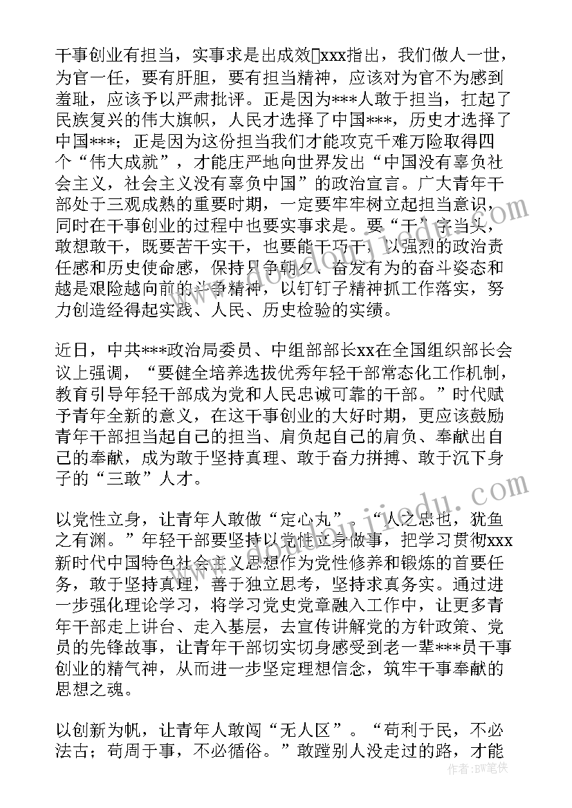 最新组织部长总结的十悟(优秀7篇)