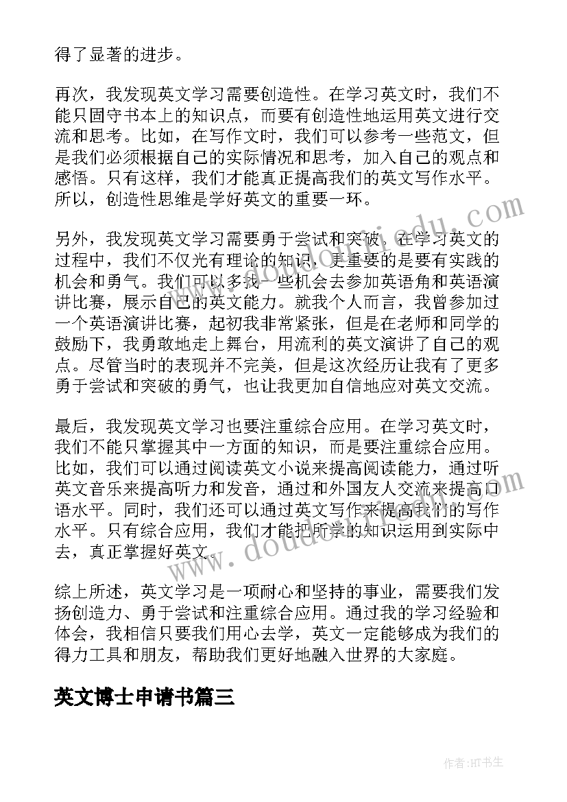 英文博士申请书(精选7篇)