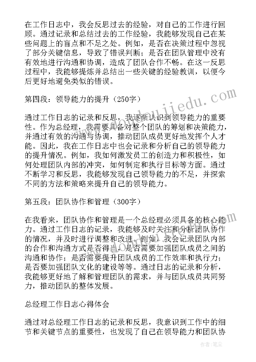 最新工作日志的收获及心得感悟(优秀5篇)