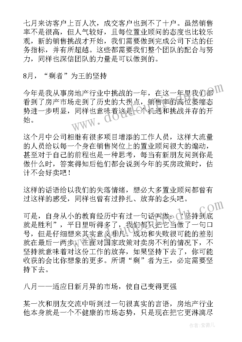 2023年房地产述职总结 房地产个人述职报告(精选9篇)