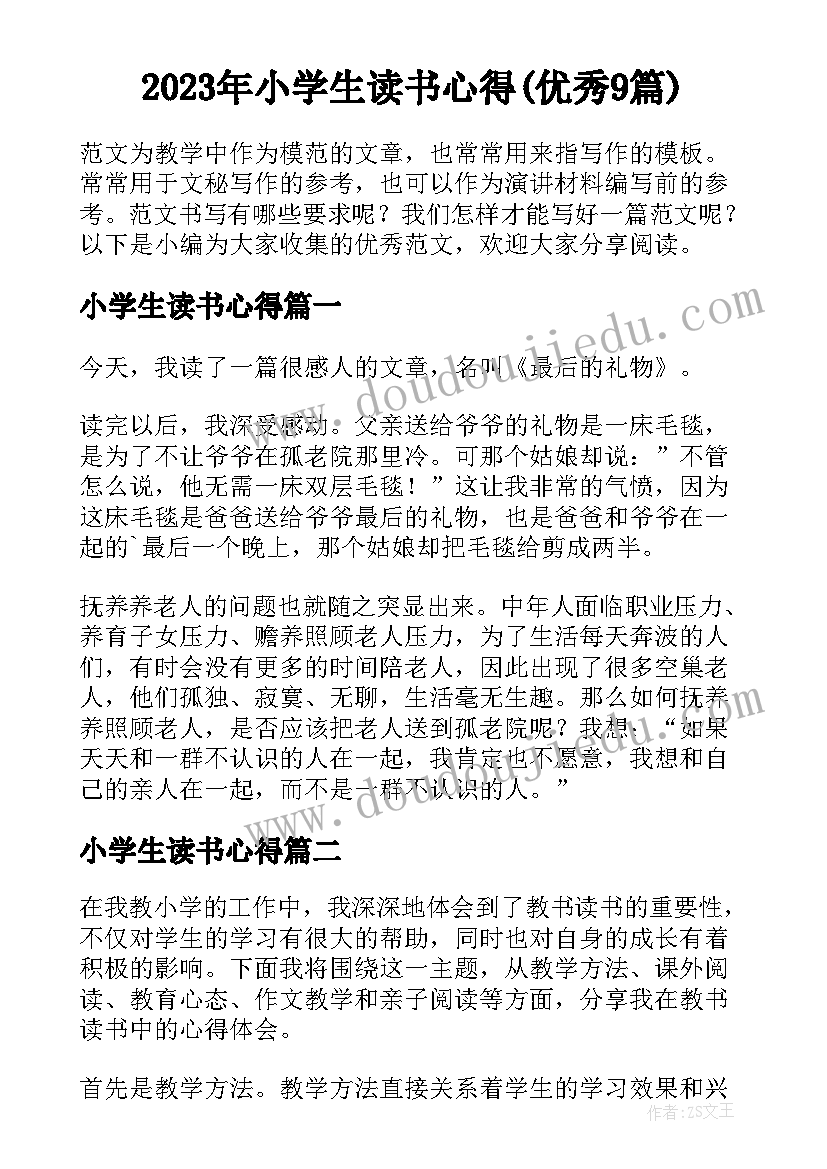 2023年竞选医院科主任的演讲稿(优秀5篇)