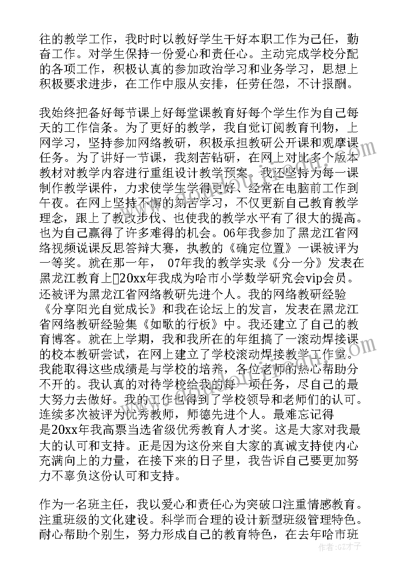 最新医生副主任竞聘演讲稿题目(优秀8篇)