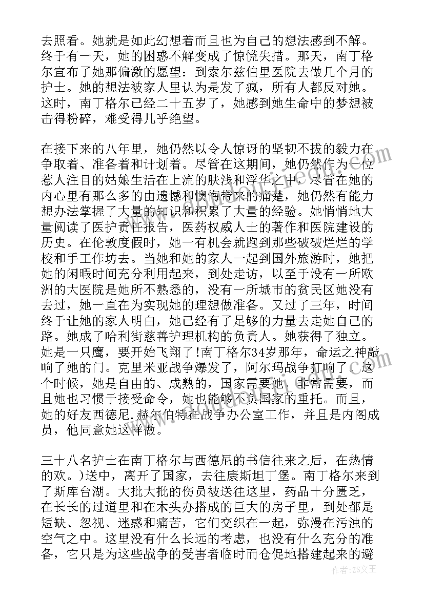 2023年天使的微笑护理读书笔记 护理实习读书笔记及心得(精选5篇)