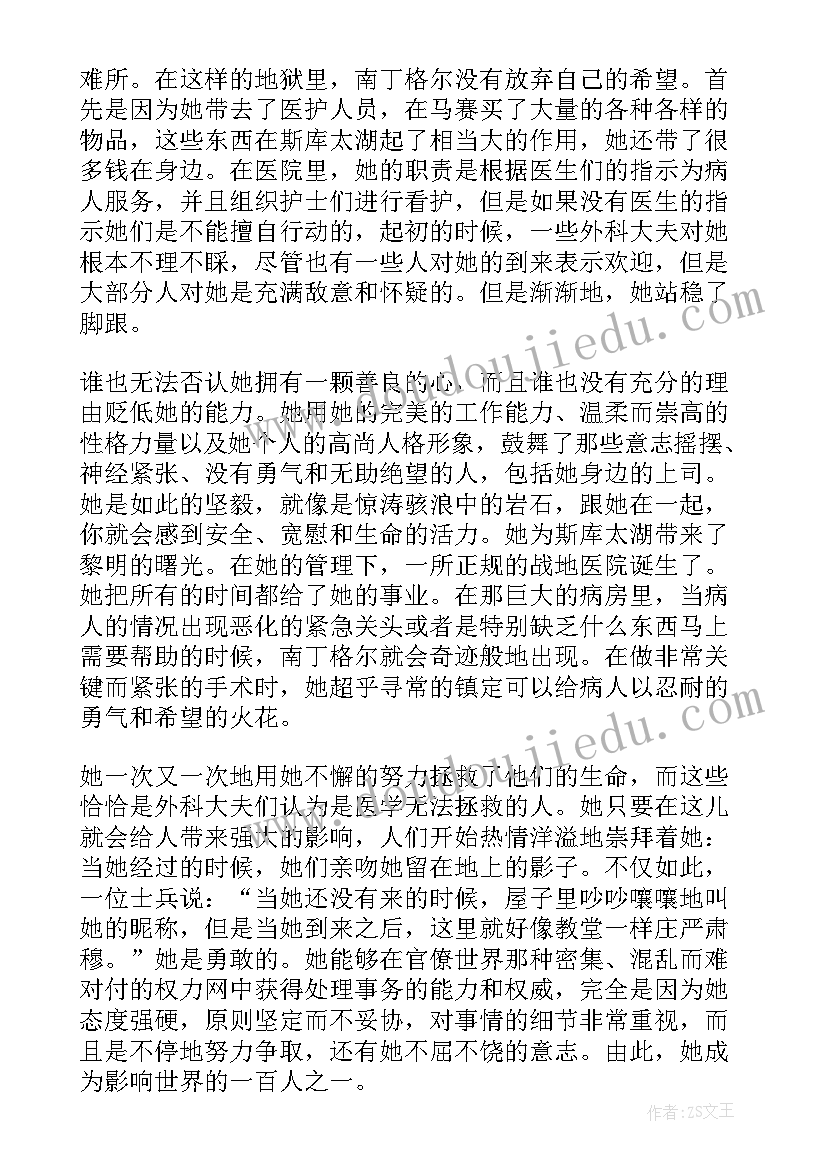 2023年天使的微笑护理读书笔记 护理实习读书笔记及心得(精选5篇)