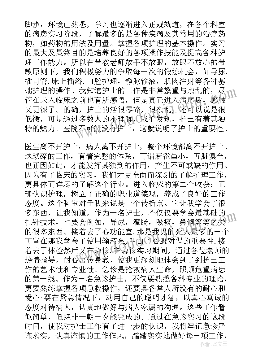 2023年天使的微笑护理读书笔记 护理实习读书笔记及心得(精选5篇)