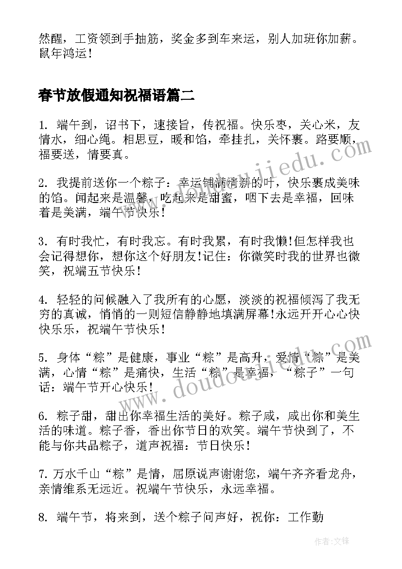 2023年春节放假通知祝福语(优质5篇)