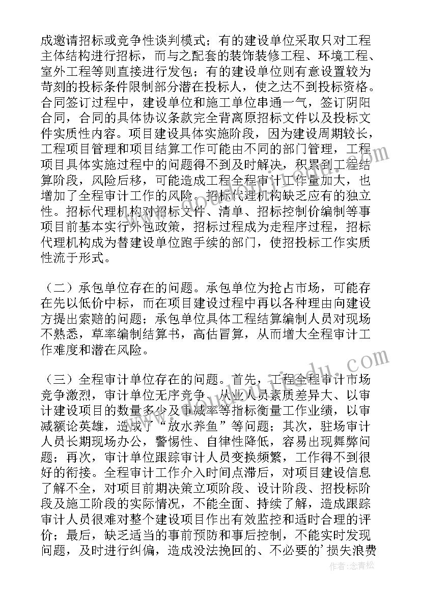 2023年工程跟踪审计工作总结 工程审计年度总结(优质5篇)