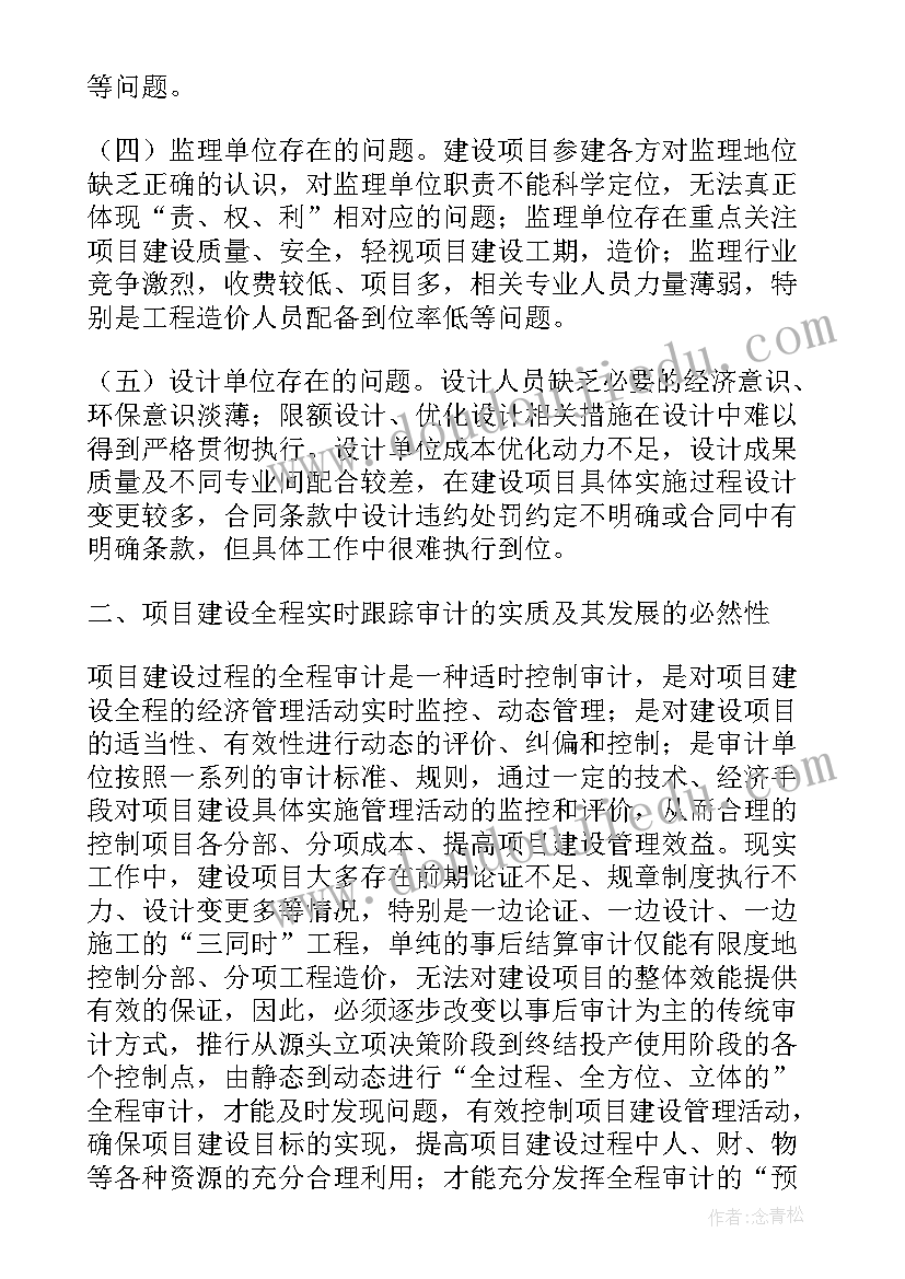 2023年工程跟踪审计工作总结 工程审计年度总结(优质5篇)