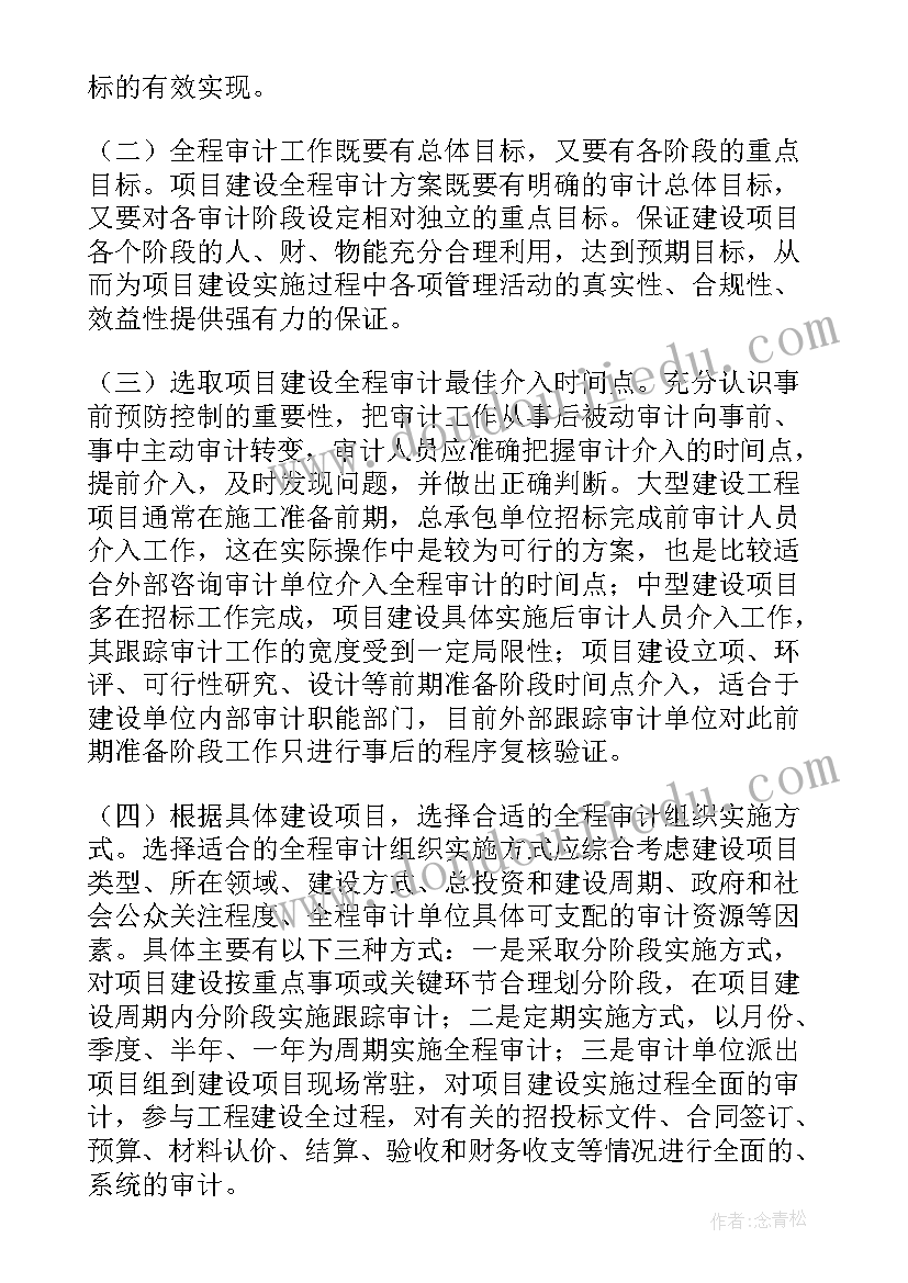 2023年工程跟踪审计工作总结 工程审计年度总结(优质5篇)