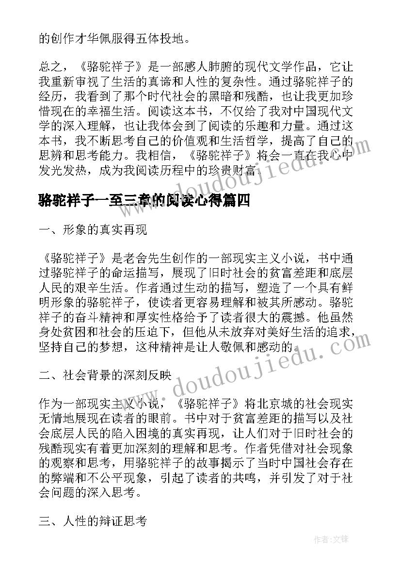 骆驼祥子一至三章的阅读心得(优秀6篇)