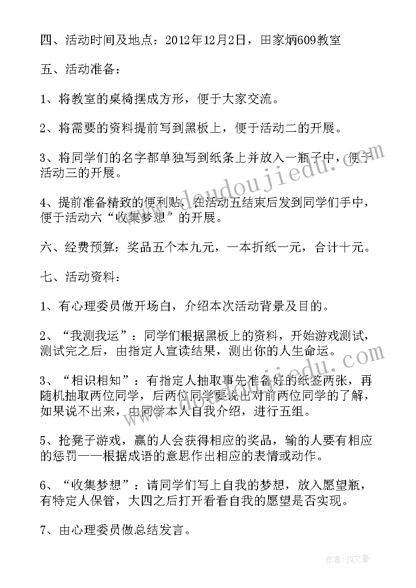 最新大学班级心理活动策划方案(实用5篇)