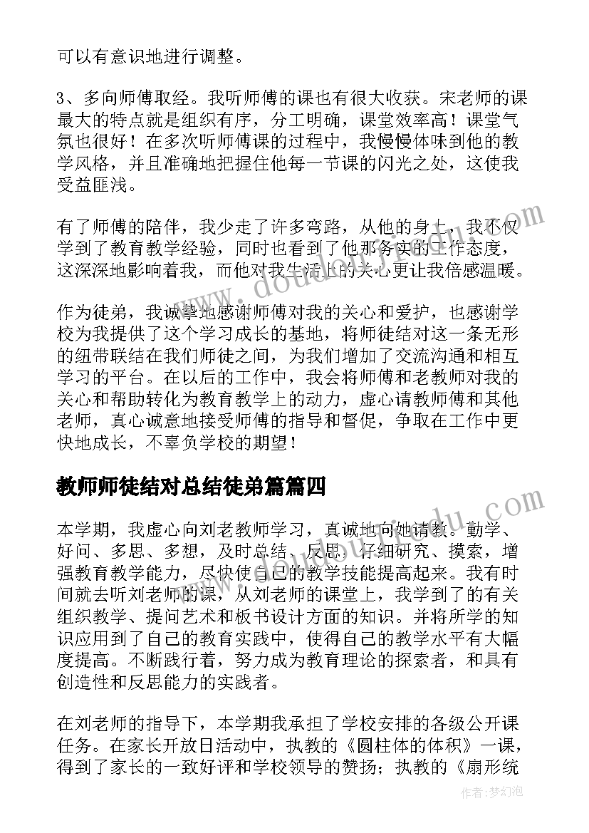 最新教师师徒结对总结徒弟篇(大全5篇)