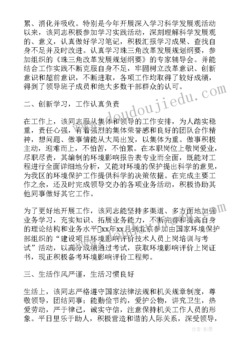 最新公务员政审材料是自己准备吗 公务员政审自我鉴定材料(精选7篇)