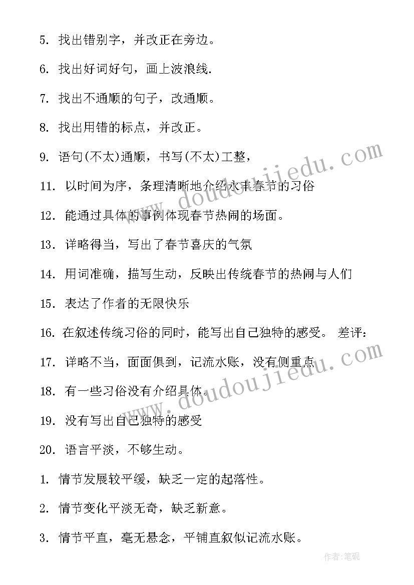 最新万能小学生评语 小学生评语万能版(汇总5篇)