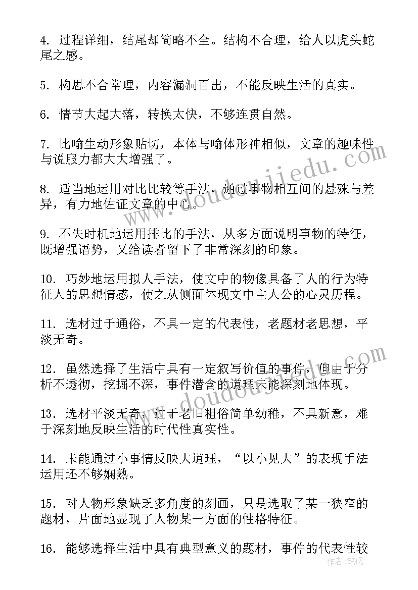 最新万能小学生评语 小学生评语万能版(汇总5篇)