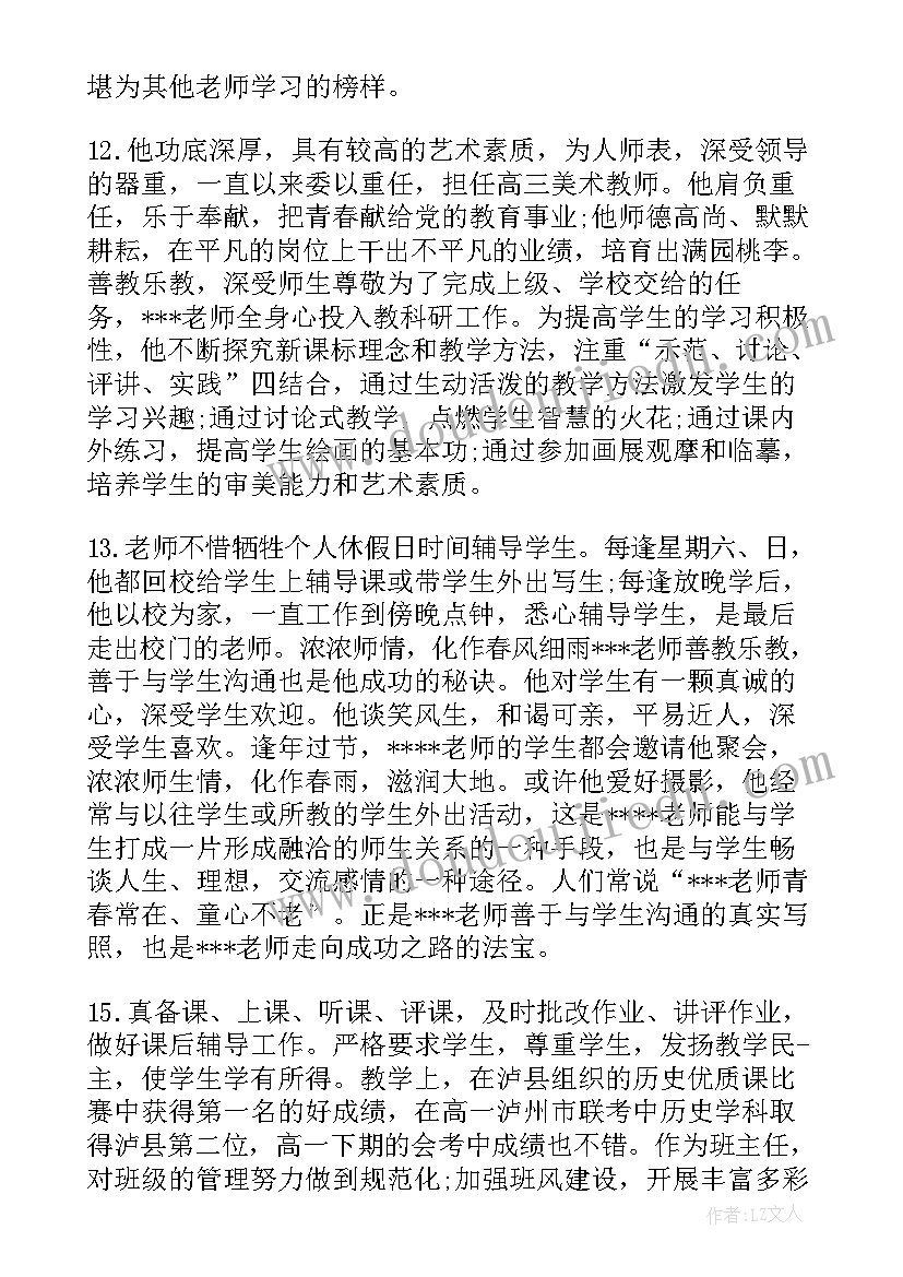 最新幼儿园年度考核评语及等次意见(优秀5篇)