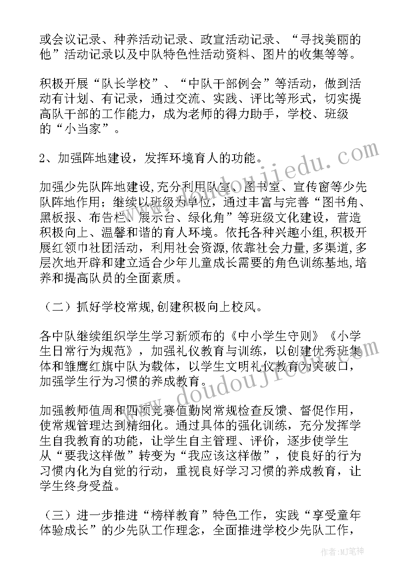 二年级少先队工作计划第二学期 小学小学少先队学期工作计划(优质9篇)