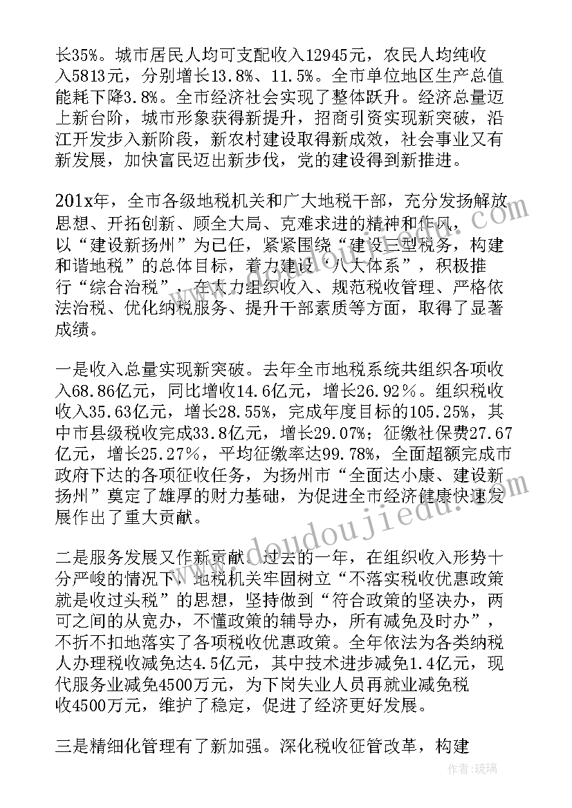 税收工作会议记录 在全市税收业务工作会议上的总结讲话稿(大全5篇)