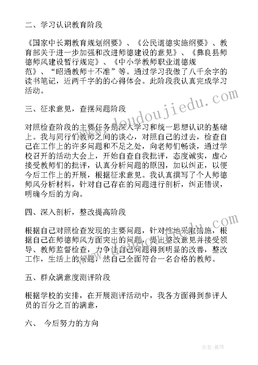 宿管老师师德师风总结报告 数学老师师德师风总结(精选6篇)