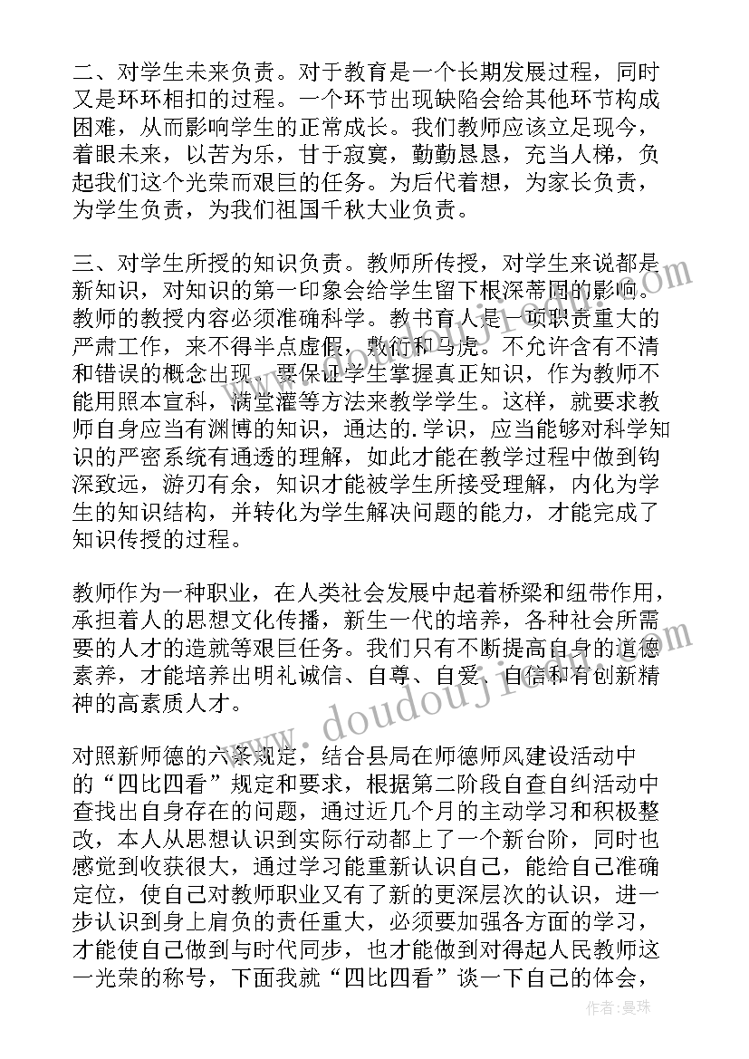 宿管老师师德师风总结报告 数学老师师德师风总结(精选6篇)