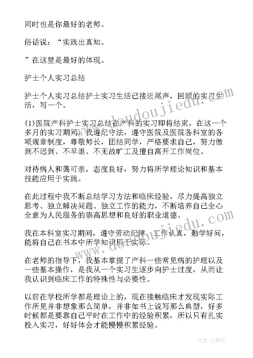 肿瘤科个人总结护士(汇总5篇)