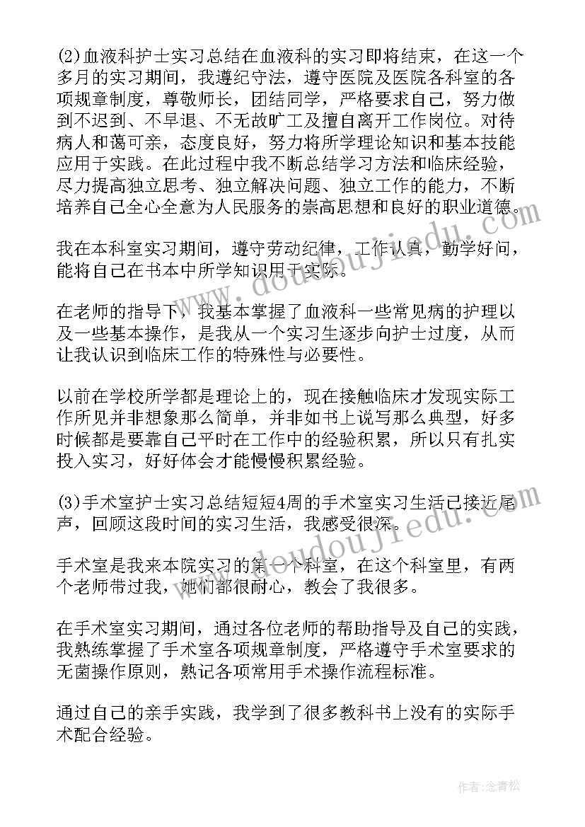 肿瘤科个人总结护士(汇总5篇)