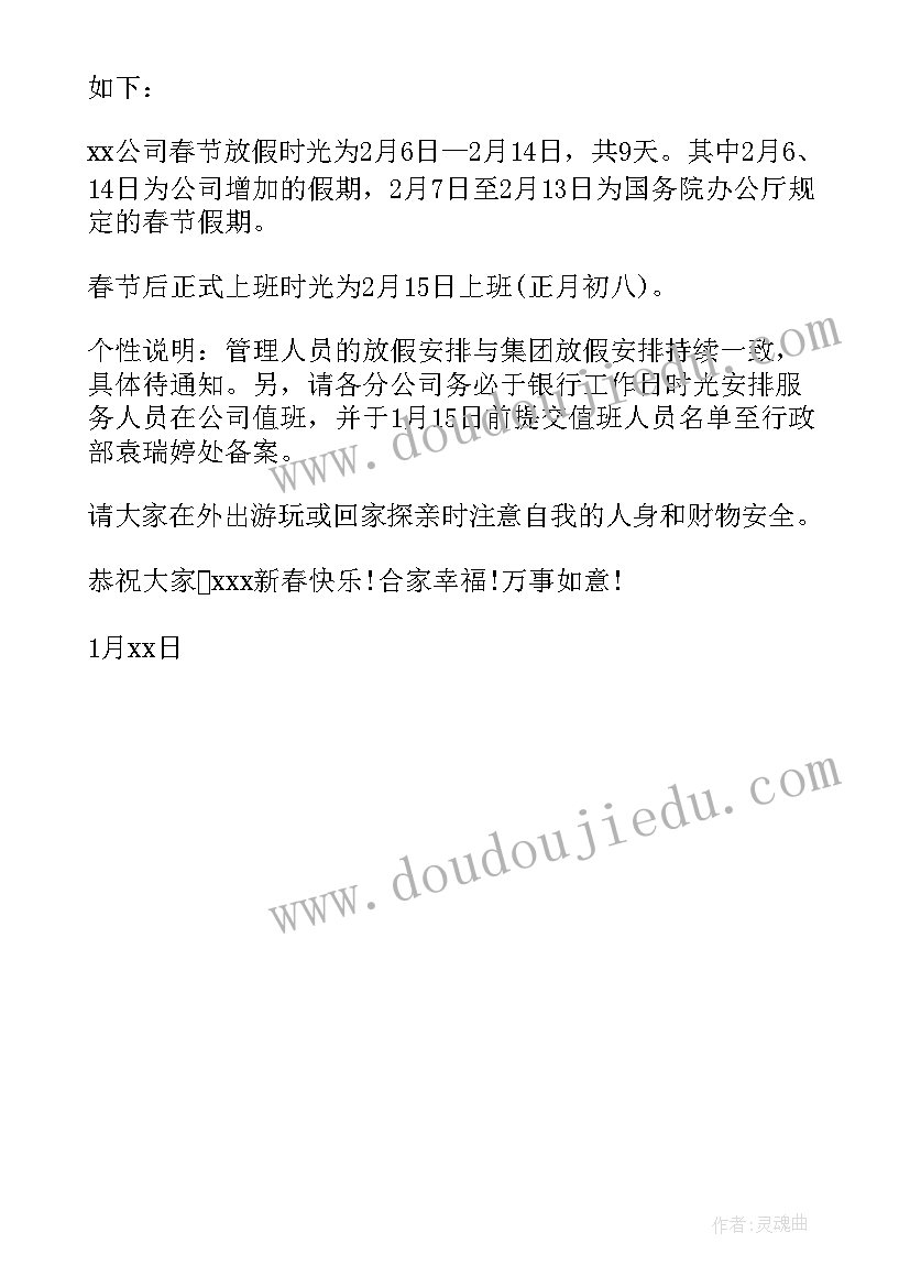 2023年诊所春节放假告示 生产企业春节放假通知文案(模板5篇)