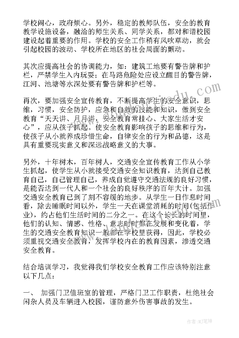 最新中小学生安全教育日心得体会(优秀10篇)