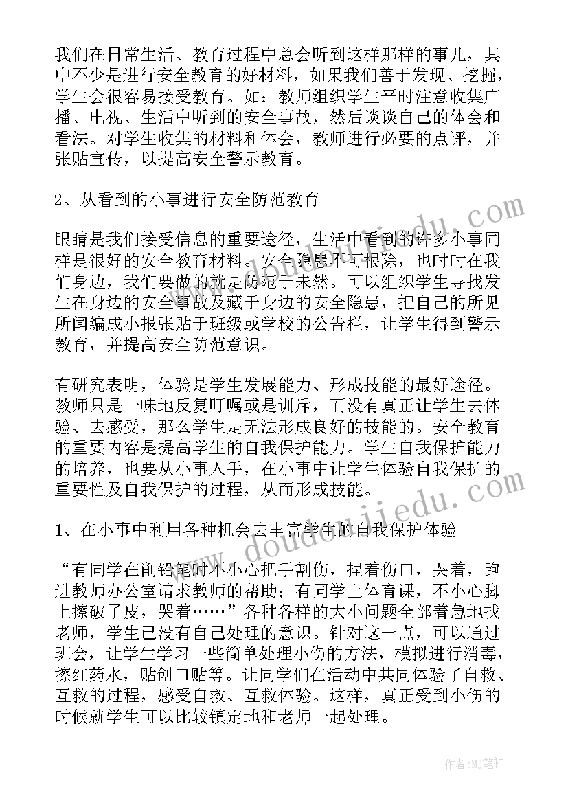 最新中小学生安全教育日心得体会(优秀10篇)