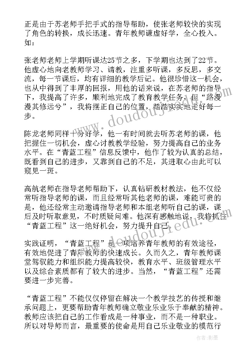 师徒结对青蓝工程总结 青蓝工程工作总结(实用6篇)